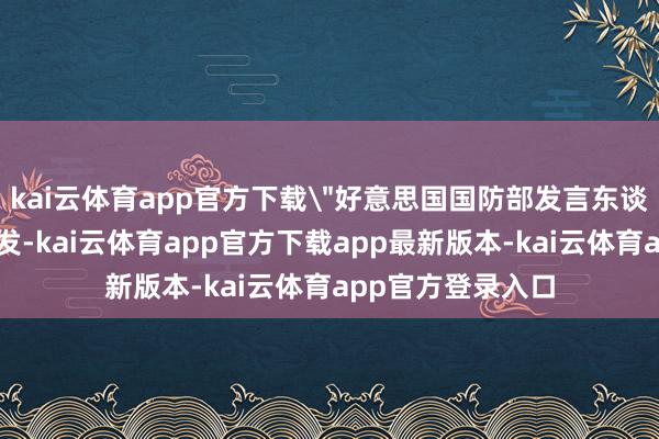 kai云体育app官方下载